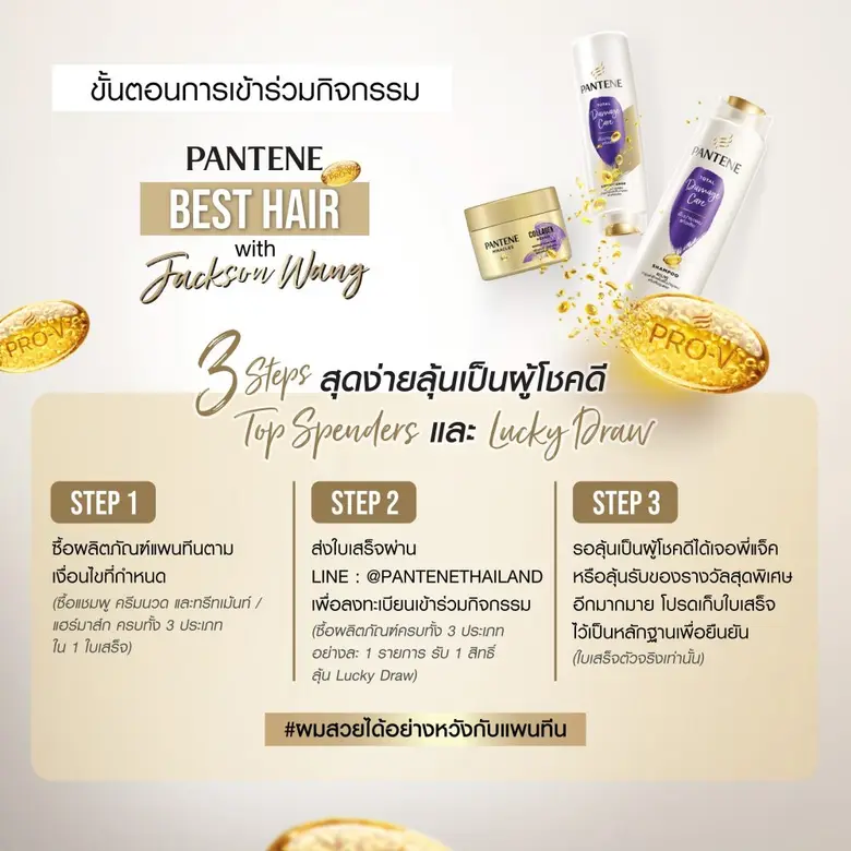 "แพนทีน" ชวนเตรียมผมสวย ลุ้นใกล้ชิดกว่าที่เคยกับ "แจ็คสัน หวัง" ในกิจกรรม PANTENE BEST HAIR with Jackson Wang