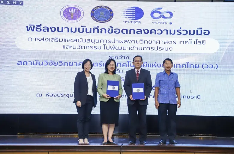 วว. จับมือ กรมประมง นำ วทน. ส่งเสริมสนับสนุนเกษตรกรไทย มุ่งวิจัยพัฒนา/ถ่ายทอดเทคโนโลยีเชื้อจุลินทรีย์เพื่อเพาะเลี้ยงสัตว์น้ำ