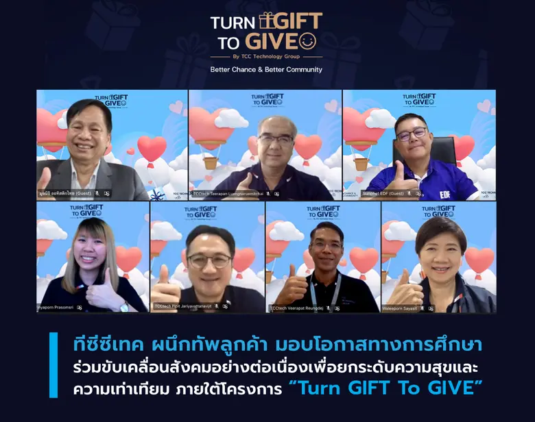 บริษัท ที.ซี.ซี. เทคโนโลยี จำกัด (ทีซีซีเ...