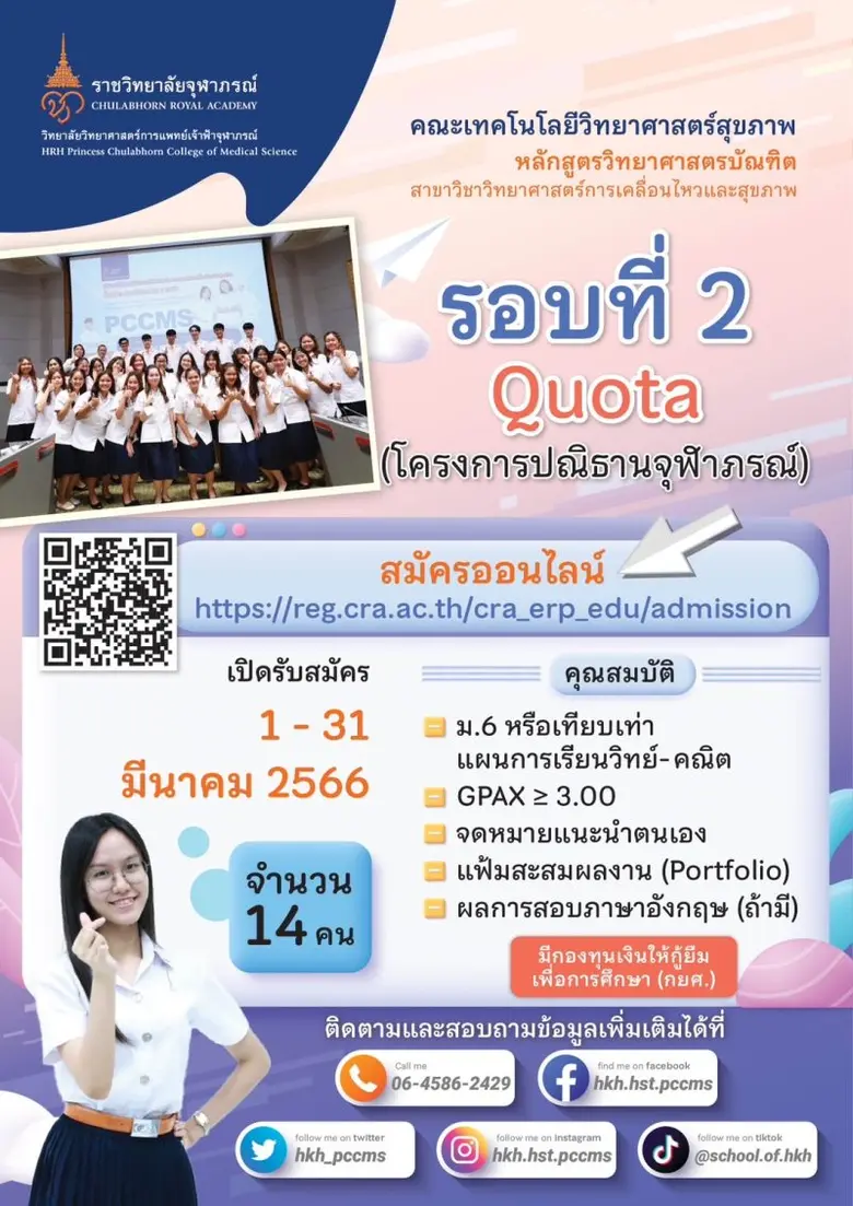 คณะเทคโนโลยีวิทยาศาสตร์สุขภาพ วิทยาลัยวิท...