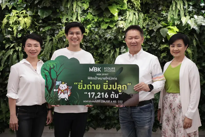 เอ็ม บี เค ตอกย้ำการเป็นองค์กรหัวใจสีเขีย...