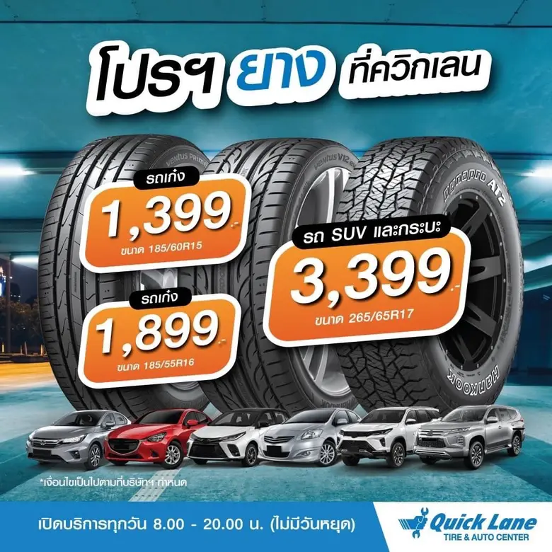 "ควิกเลน" ผนึกกำลัง "เชฟรอน ไทย" ขยายเครือข่ายศูนย์บริการทั่วไทย เปิด "ควิกเลน สาขาภาชี" จ. อยุธยา จัดเต็มโปรโมชั่นตลอดเดือนมีนาคม