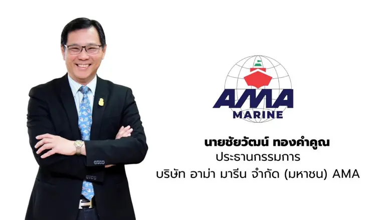 "AMA" ได้ประธานบอร์ดฝีมือดี "ชัยวัฒน์ ทอง...