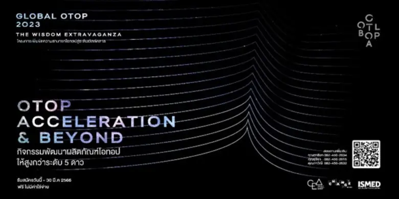 กิจกรรมพัฒนาผลิตภัณฑ์โอทอปให้สูงกว่าระดับ...