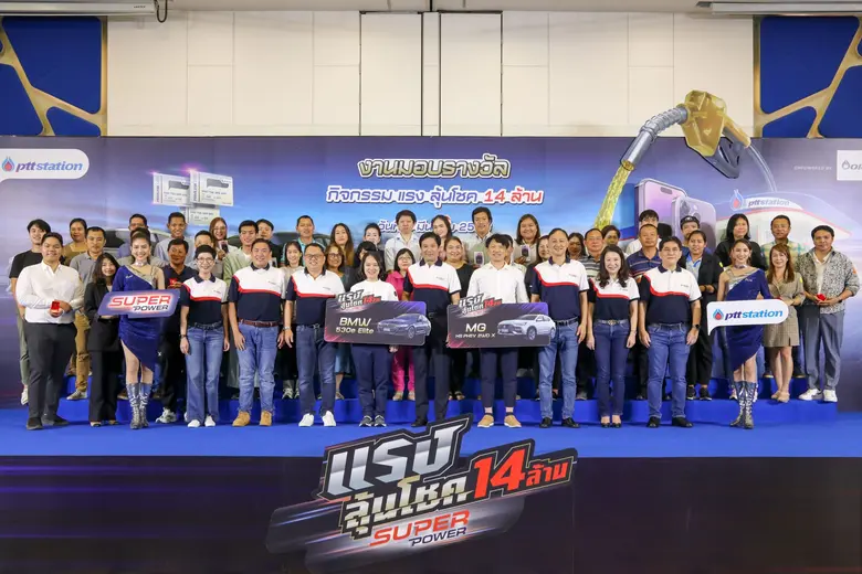 พีทีที สเตชั่น ส่งมอบความสุขให้กับลูกค้าท...