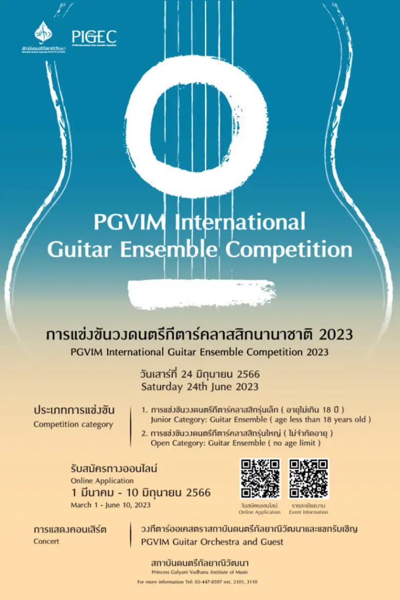 สถาบันดนตรีกัลยาณิวัฒนา และ โครงการแข่งขั...