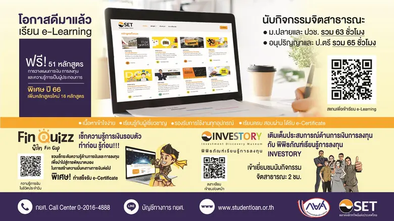 ตลาดหลักทรัพย์แห่งประเทศไทย ร่วมกับ กองทุ...