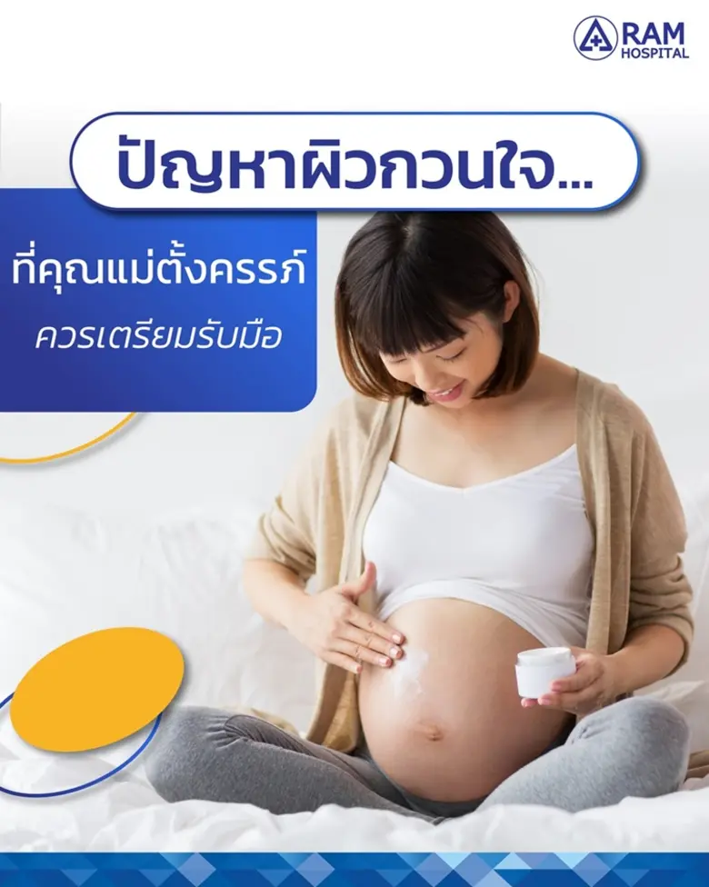 การเปลี่ยนแปลงของฮอร์โมนขณะตั้งครรภ์ ทำให...