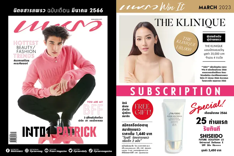 ใครยังไม่ได้เป็นเจ้าของ นิตยสารแพรว โดยอม...