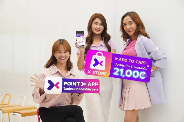 สายช้อปปิ้งคนมีพอยท์มีเฮ "PointX" (พอยท์เ...