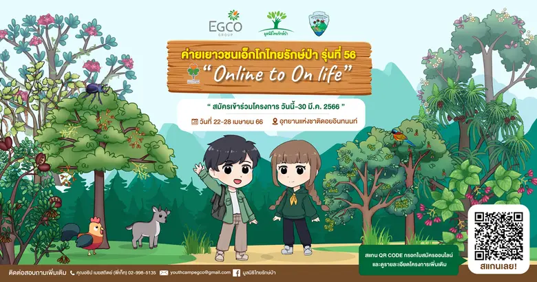 บริษัท ผลิตไฟฟ้า จำกัด (มหาชน) หรือ เอ็กโ...