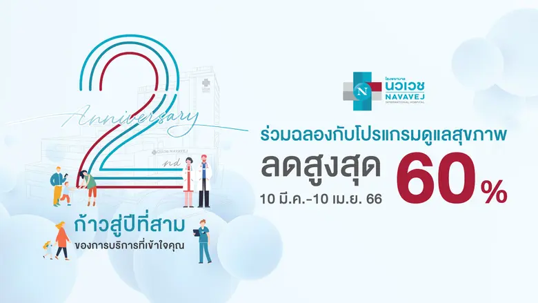 "โรงพยาบาลนวเวช" โรงพยาบาลย่านเกษตร-นวมิน...