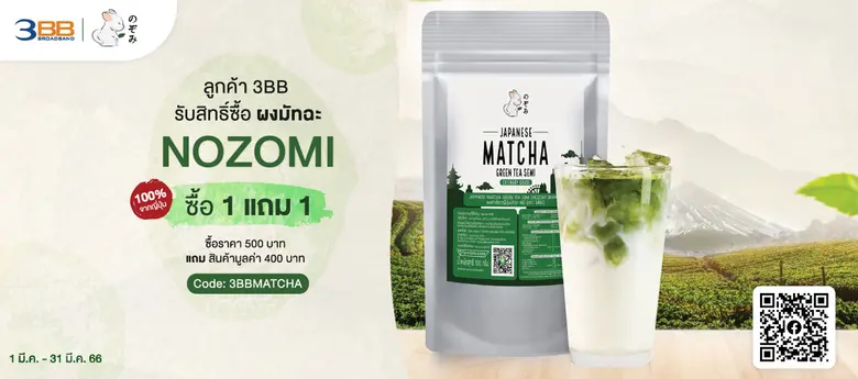 3BB จัดเต็มสิทธิพิเศษครบทุกหมวด