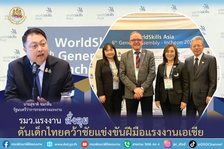 กระทรวงแรงงาน โดยกรมพัฒนาฝีมือแรงงาน นำที...