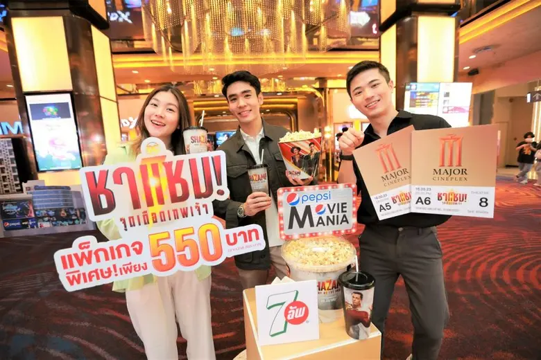 เมเจอร์ ซีนีเพล็กซ์ ผนึก เซเว่น อัพ จัดโปรโมชั่นเอาใจผู้คลั่งไคล้ซูเปอร์ฮีโร่กับแพ็กเกจร้อนแรงแห่งปี "Pepsi Movie Mania X ชาแซม! จุดเดือดเทพเจ้า"