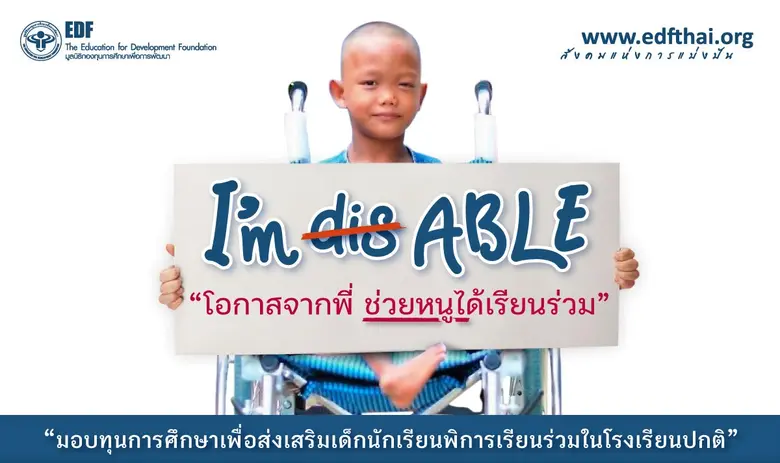 มูลนิธิ EDF ร่วมกับ taejai.com ชวนผู้ใหญ่ใจดีมอบทุนให้นักเรียนพิการในโครงการ "I'm ABLE โอกาสจากพี่ ช่วยหนูได้เรียนร่วม"