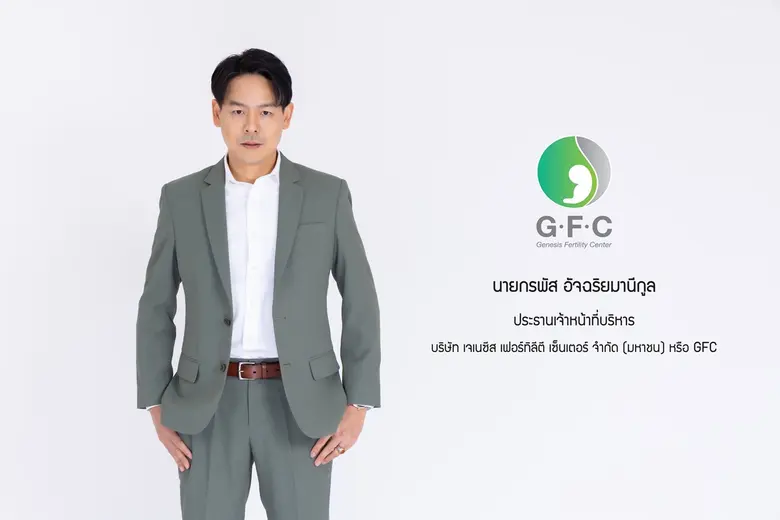บมจ.เจเนซีส เฟอร์ทิลีตี เซ็นเตอร์ ("GFC")...