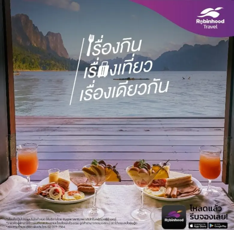 "Robinhood" (โรบินฮู้ด) แอปเพื่อคนตัวเล็ก...