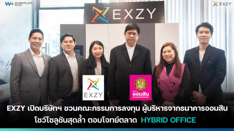 บริษัท เอ็กซ์ซี จำกัด (Exzy) ผู้นำด้าน Sm...