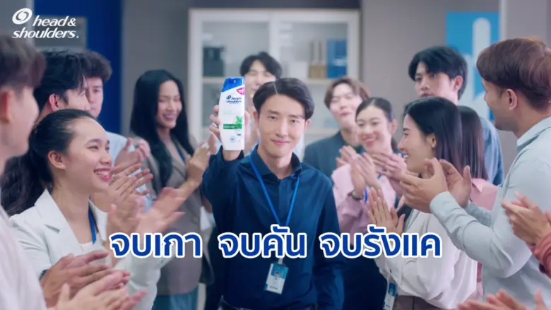 เฮดแอนด์โชว์เดอร์ #จบความลับรังแค เปิดตัวสูตรใหม่ในรอบ 40 ปี ขจัดรังแคลงลึก 5 ชั้น ดึง "มาริโอ้" ร่วมปลดล็อกความเชื่อผิดๆ กับแคมเปญมิวสิคมาร์เก็ตติ้ง