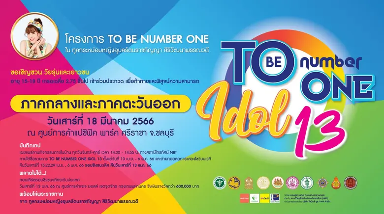 ขอเชิญชวนทุกท่าน เข้าร่วมชม ร่วมเชียร์ แล...