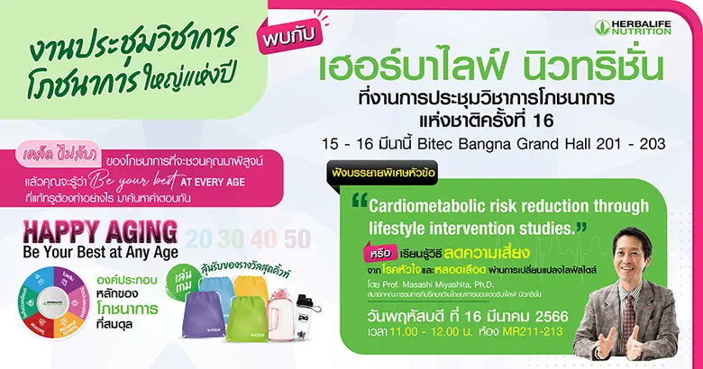 เฮอร์บาไลฟ์ นิวทริชั่น ผู้นำบริษัทโภชนากา...