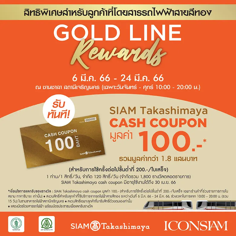 ไอคอนสยาม จัดแคมเปญโปรโมชั่นสุดพิเศษ ช้อป...