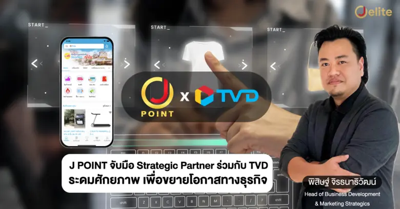 Jelite เปิดแผนกลยุทธ์ สุดร้อนแรงตั้งแต่ไตรมาสแรก ด้วยการจับมือ Strategic Partner ระดมศักยภาพ เพื่อขยายโอกาสทางธุรกิจให้เข้าถึงลูกค้าในทุกๆ ช่องทาง