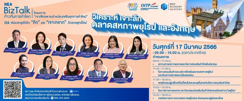 "สหภาพยุโรป" เป็นคู่ค้าสำคัญลำดับที่ 5 ขอ...