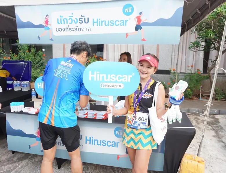 ร่วมสนับสนุน : Hiruscar ร่วมแจกผลิตภัณฑ์ใ...