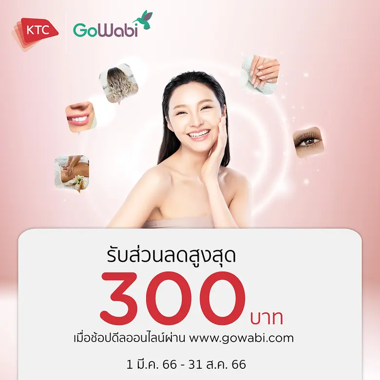 เคทีซีมอบสิทธิพิเศษสำหรับสมาชิกบัตรเครดิต...