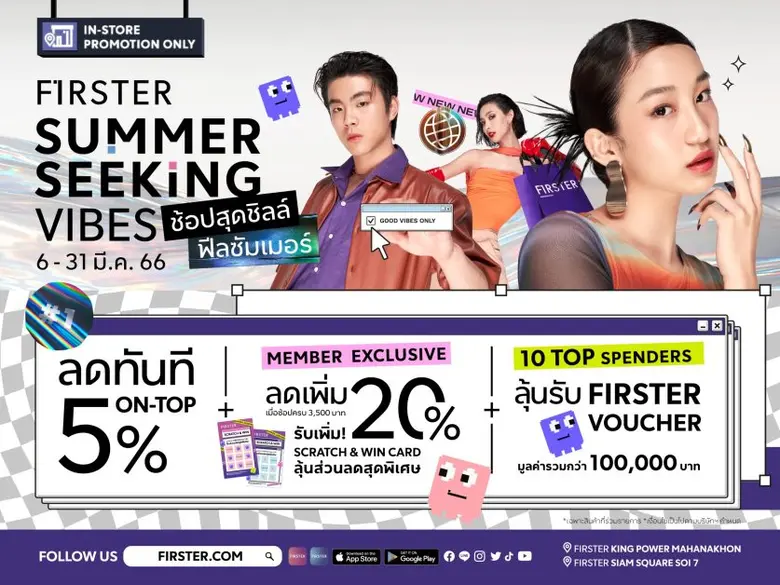 FIRSTER (เฟิร์สเตอร์) คอนเซ็ปต์สโตร์แห่งก...