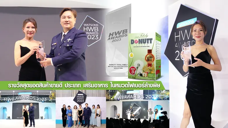 NOVA คว้ารางวัล Watsons HWB Awards 2023 ส...