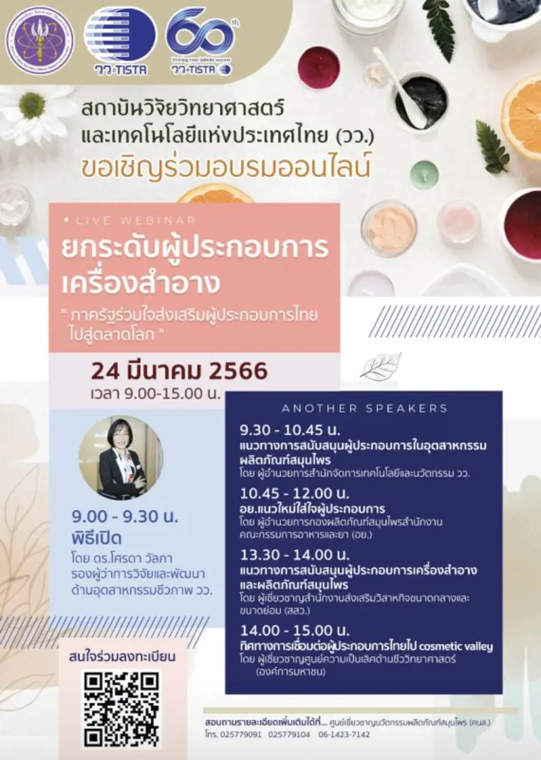 สถาบันวิจัยวิทยาศาสตร์และเทคโนโลยีแห่งประ...