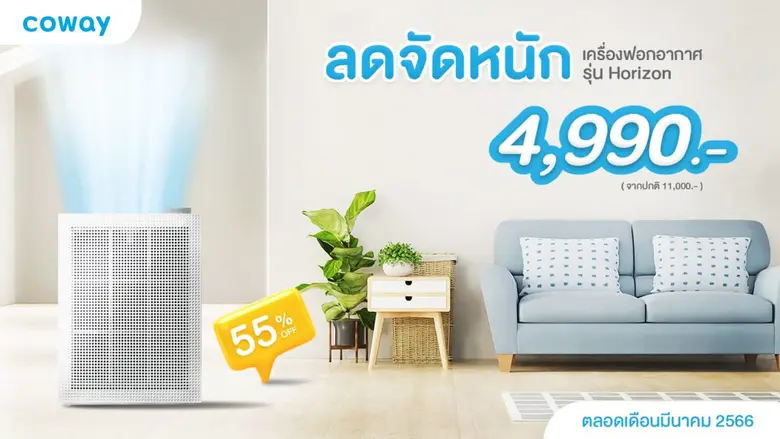 บริษัท โคเวย์ (ประเทศไทย) จำกัด แบรนด์ที่...