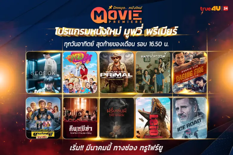 ย้ำความเป็นผู้นำคอนเทนต์และสื่อบันเทิงช่อ...