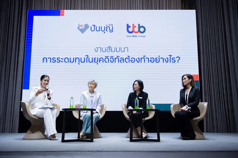 ปันบุญ โดย ทีทีบี เสริมองค์ความรู้แก่มูลนิธิองค์กรสาธารณกุศล ระดมทุนในยุคดิจิทัลอย่างมีประสิทธิภาพ แนะกลยุทธ์การตลาดออนไลน์ ปรับใช้ได้จริง