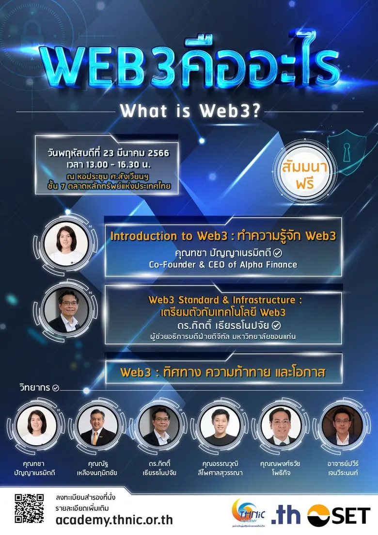 ทีเอชนิค ชวนเข้าร่วมสัมมนา "Web3 คืออะไร" 23 มี.ค. นี้ ฟรี