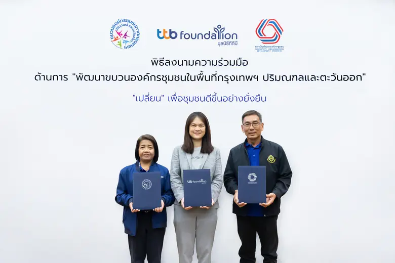 มูลนิธิทีทีบี และ สถาบันพัฒนาองค์กรชุมชน ...