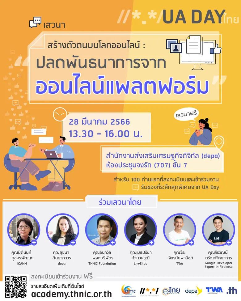 ทีเอชนิค ชวนผู้ประกอบการร่วมงาน UA Day: เสวนา "สร้างตัวตนบนโลกออนไลน์ : ปลดพันธนาการจากออนไลน์แพลตฟอร์ม" 28 มี.ค.นี้ ฟรี