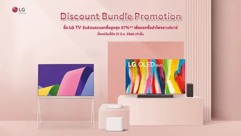 แอลจีมอบข้อเสนอสุดพิเศษเอาใจผู้ที่ต้องการ...