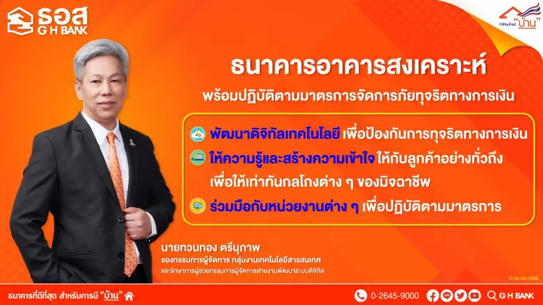 นายทวนทอง ตรีนุภาพ รองกรรมการผู้จัดการ กล...