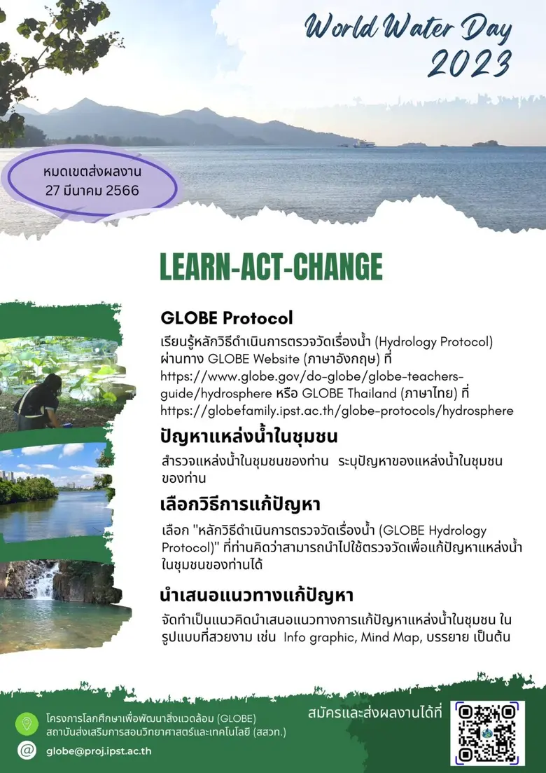 สถาบันส่งเสริมการสอนวิทยาศาสตร์และเทคโนโล...