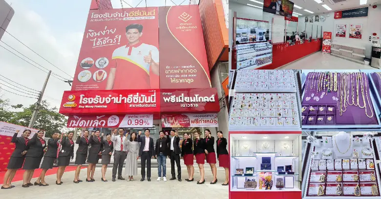 เปิดแล้ว โรงรับจำนำอีซี่มันนี่ รูปแบบใหม่...