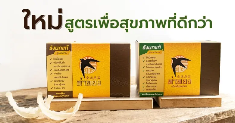 บริษัท ท่าทองรังนก จำกัด ผู้ผลิตและจัดจำห...