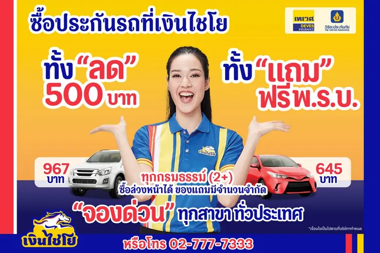 ออโต้ เอกซ์" เสริมแกร่งธุรกิจ ต่อยอดขยายบริการสู่ตลาด "ประกันภัยรถยนต์" ทั้ง "ลด" ทั้ง "แถม" พร้อมจองล่วงหน้าได้