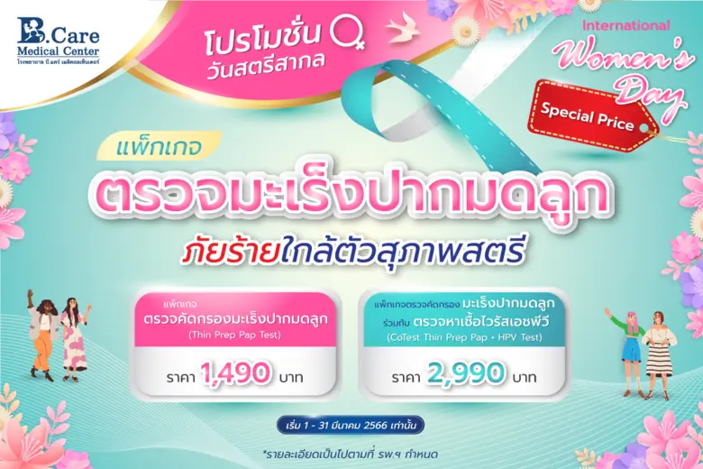 เนื่องด้วยวันที่ 8 มีนาคมของทุกปี กำหนดให...