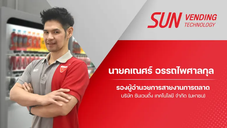 SVT ผุดโครงการ "SVT เพื่อสังคม ส่งต่อธุรก...