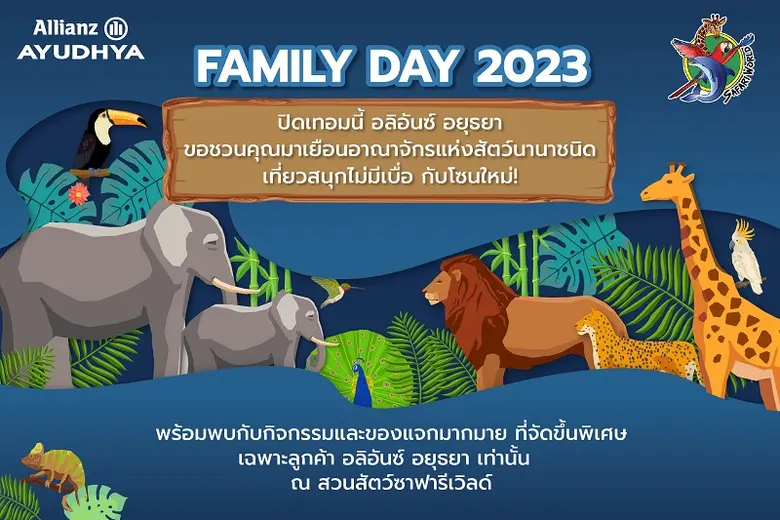 กลับมาแล้ว กับกิจกรรมที่รอคอย " Allianz A...