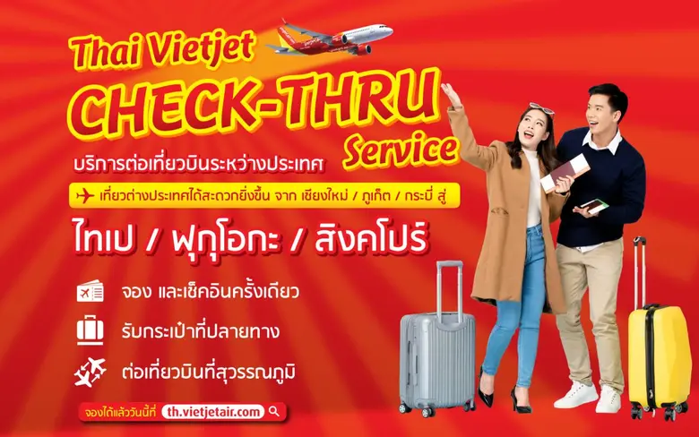 ไทยเวียตเจ็ทเพิ่มบริการใหม่ อำนวยความสะดว...